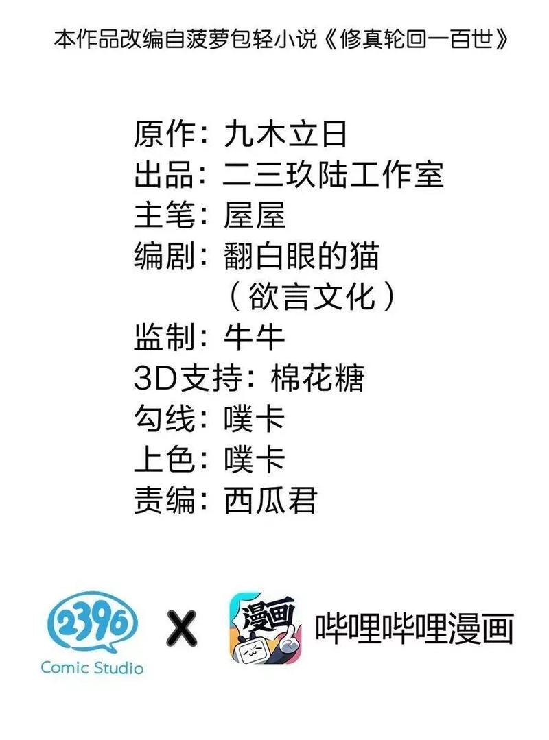 整个修真界的妹子都想抓我,145 雨儿！是天使吧,第2张